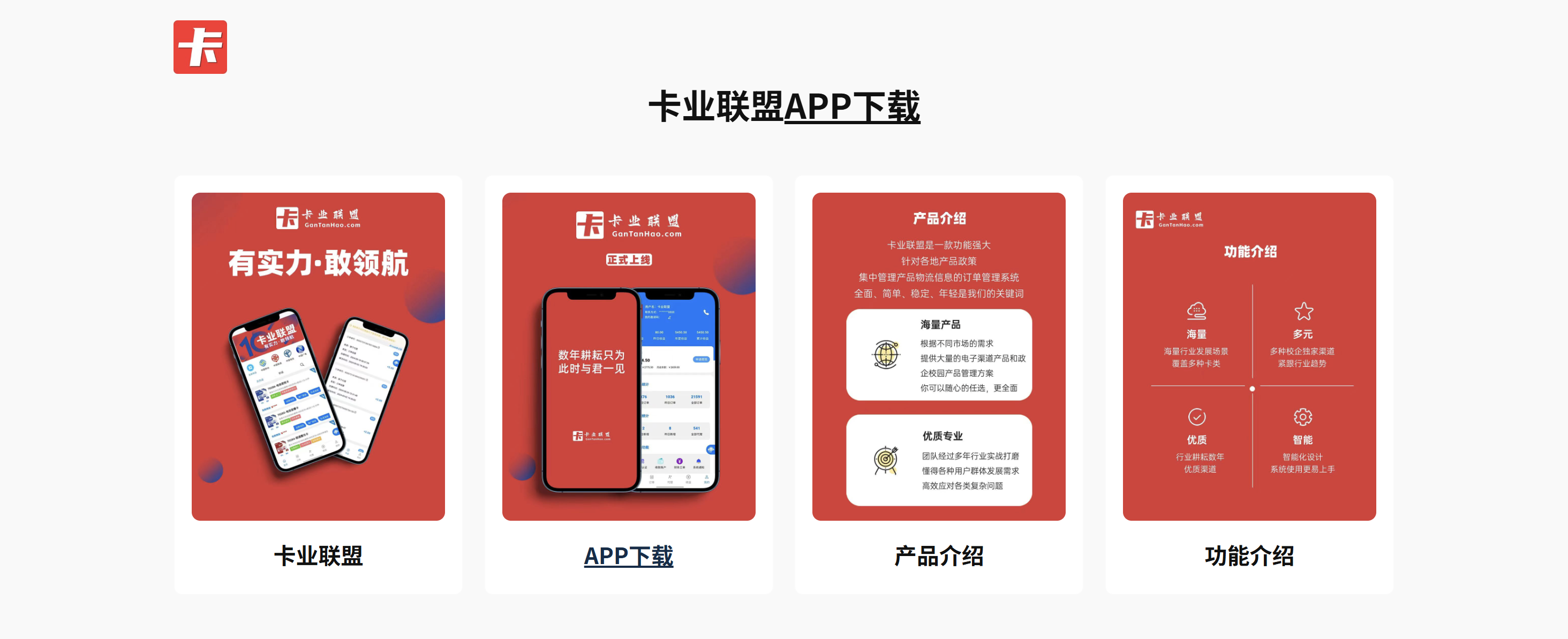 卡业联盟商务招商