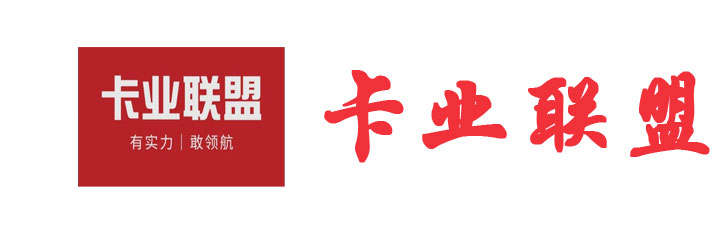 卡业联盟-官网