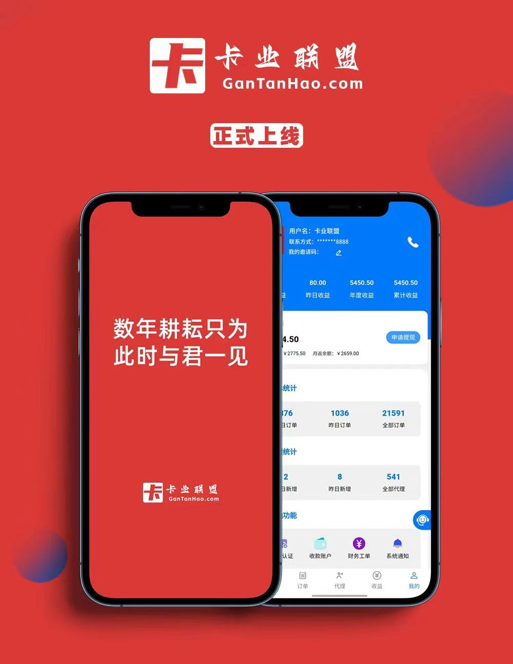 卡业联盟APP下载